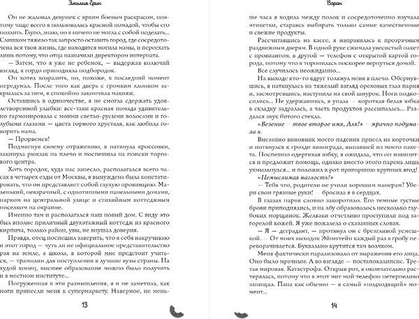 Изображение товара Книга FreeDom На крыльях любви, твердая обложка (Грин Эмилия)