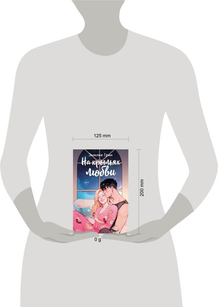 Изображение товара Книга FreeDom На крыльях любви, твердая обложка (Грин Эмилия)