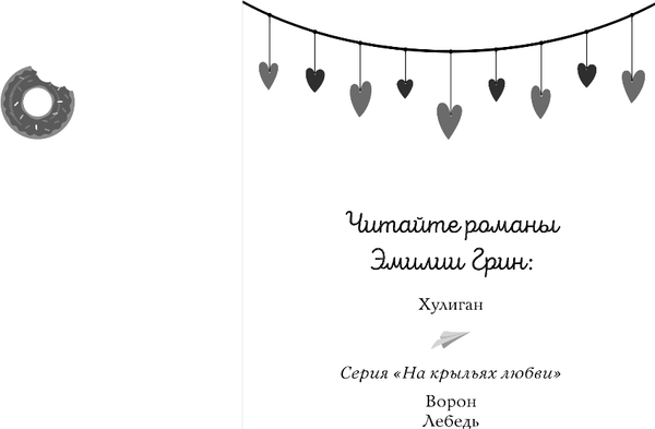 Изображение товара Книга FreeDom На крыльях любви, твердая обложка (Грин Эмилия)