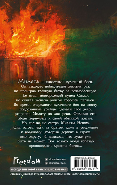 Изображение товара Книга FreeDom Не заходи в воду, твердая обложка (Конев Данила)