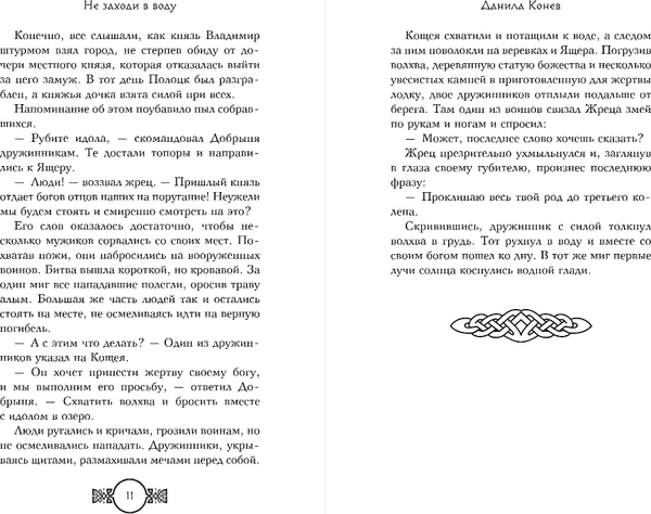 Изображение товара Книга FreeDom Не заходи в воду, твердая обложка (Конев Данила)