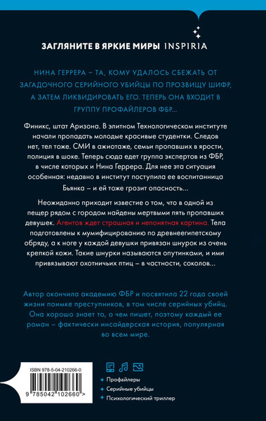 Изображение товара Книга Inspiria Повелитель птиц, твердая обложка (Мальдонадо Изабелла)