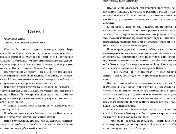Изображение товара Книга Inspiria Повелитель птиц, твердая обложка (Мальдонадо Изабелла)