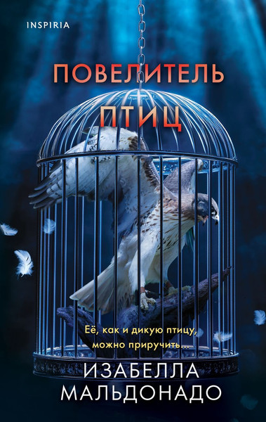 Изображение товара Книга Inspiria Повелитель птиц, твердая обложка (Мальдонадо Изабелла)
