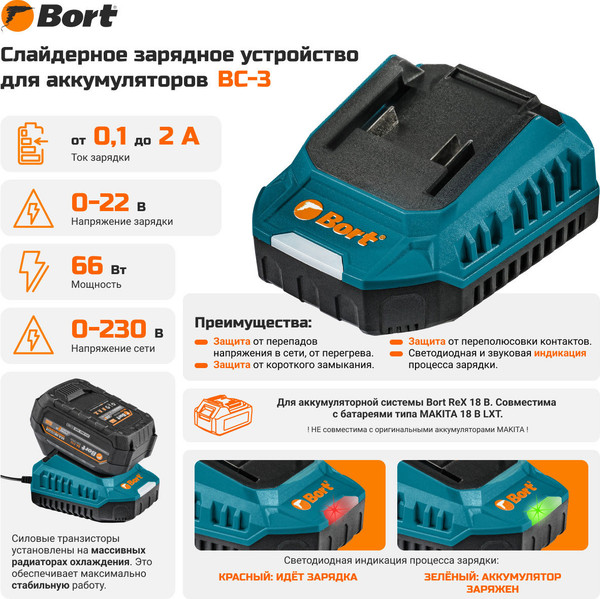 Изображение товара Зарядное устройство для электроинструмента Bort BC-3 (93413779)