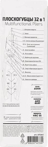 Изображение товара Плоскогубцы Грандмастер Многофункциональные PL-190 / 671260