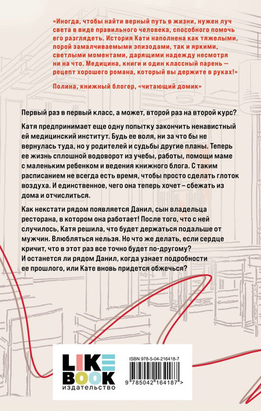 Изображение товара Книга Like Book По страницам четверга, твердая обложка (Субботина Соня)