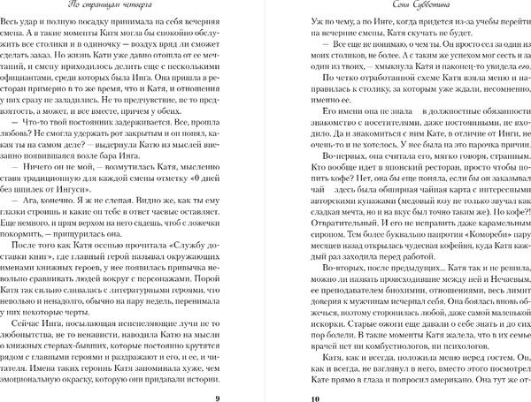 Изображение товара Книга Like Book По страницам четверга, твердая обложка (Субботина Соня)