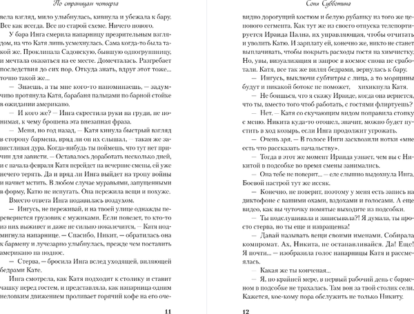 Изображение товара Книга Like Book По страницам четверга, твердая обложка (Субботина Соня)