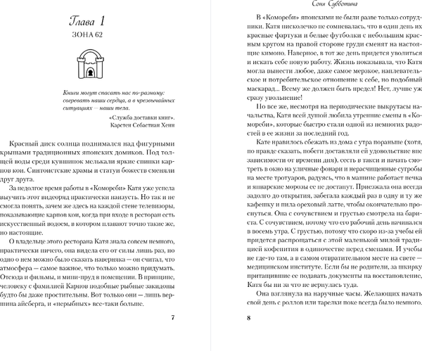 Изображение товара Книга Like Book По страницам четверга, твердая обложка (Субботина Соня)