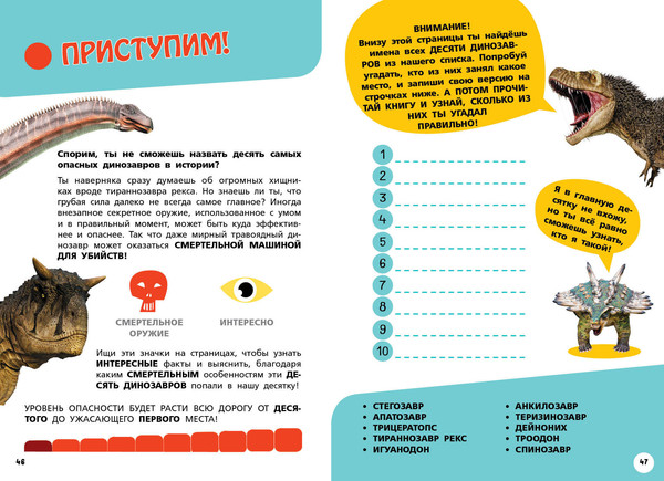 Изображение товара Энциклопедия Эксмо Самые опасные динозавры, соврем. жив. и прир. явления (Банфи Кристина)