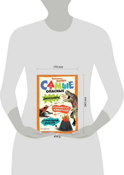 Изображение товара Энциклопедия Эксмо Самые опасные динозавры, соврем. жив. и прир. явления (Банфи Кристина)