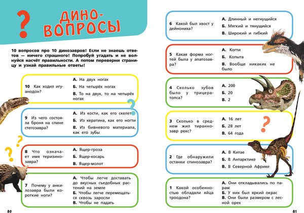 Изображение товара Энциклопедия Эксмо Самые опасные динозавры, соврем. жив. и прир. явления (Банфи Кристина)