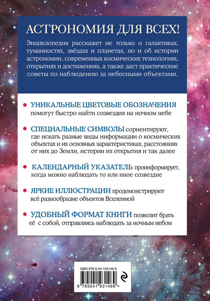 Изображение товара Энциклопедия Эксмо Космос. Краткий иллюстрированный справочник, твердая обложка (Дамбек Сюзанна)