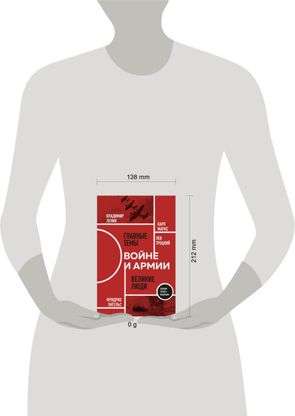 Изображение товара Книга Эксмо О войне и армии. Сборник статей, мягкая обложка (Ленин Владимир, Маркс Карл, Энгельс Фридрих)