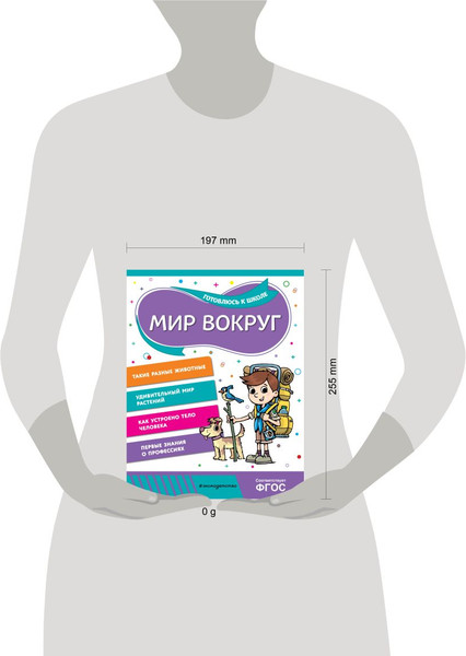 Изображение товара Развивающая книга Эксмо Мир вокруг, мягкая обложка (Горохова Анна, Волох Алла)