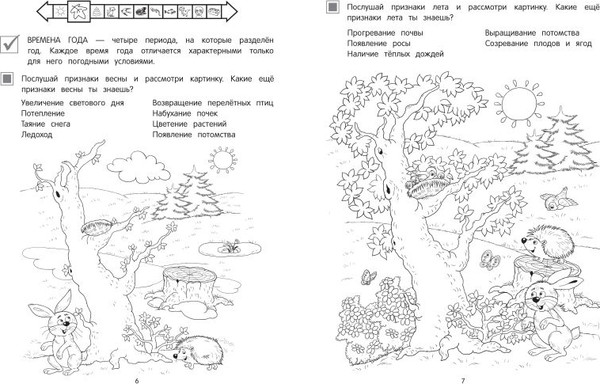 Изображение товара Развивающая книга Эксмо Мир вокруг, мягкая обложка (Горохова Анна, Волох Алла)