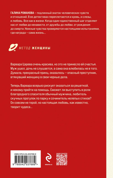 Изображение товара Книга Эксмо Дневники преступной памяти, твердая обложка (Романова Галина)