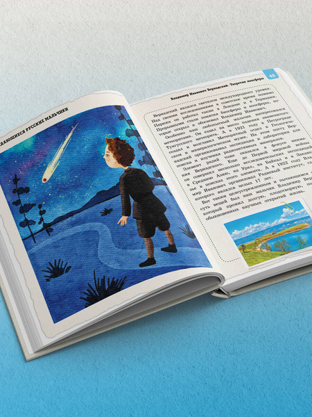 Изображение товара Энциклопедия Эксмо Выдающиеся русские мальчики, о которых знает весь мир (Андрианова Наталья)