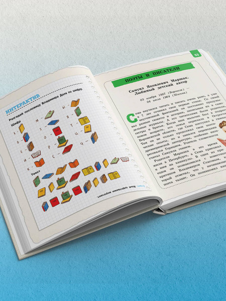 Изображение товара Энциклопедия Эксмо Выдающиеся русские мальчики, о которых знает весь мир (Андрианова Наталья)