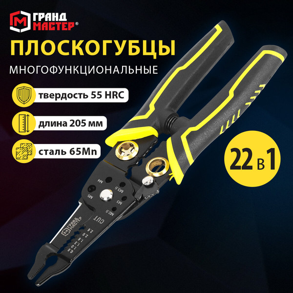 Изображение товара Плоскогубцы Грандмастер Многофункциональные PL-205 / 671261