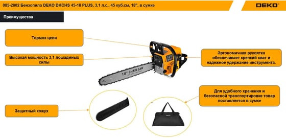 Изображение товара Бензопила цепная Deko DKCHS 45-18 Plus / 085-2002