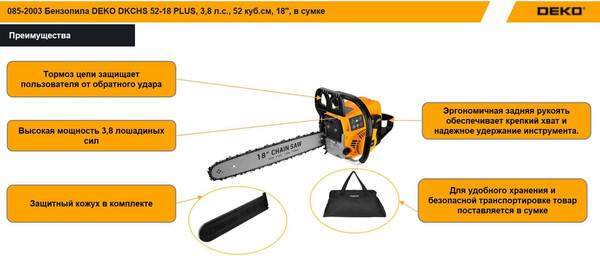 Изображение товара Бензопила цепная Deko DKCHS 52-18 Plus / 085-2003