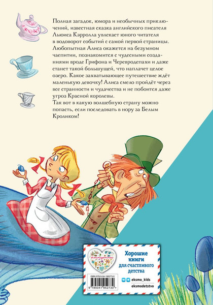 Изображение товара Книга Эксмо Алиса в Стране чудес, твердая обложка (Кэрролл Льюис)