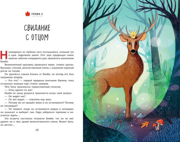 Изображение товара Книга Эксмо Бемби, твердая обложка (Зальтен Феликс)