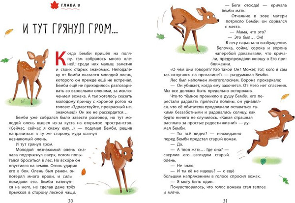 Изображение товара Книга Эксмо Бемби, твердая обложка (Зальтен Феликс)