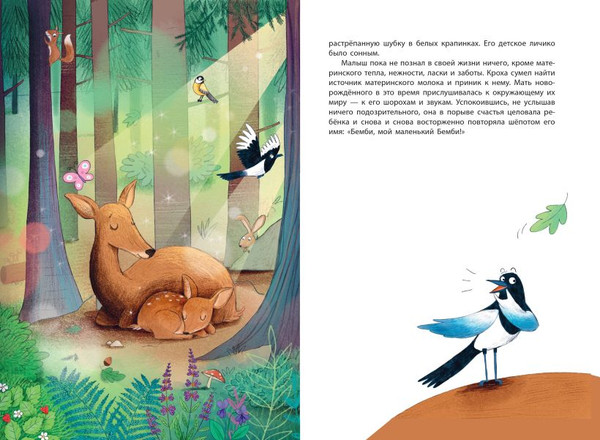 Изображение товара Книга Эксмо Бемби, твердая обложка (Зальтен Феликс)