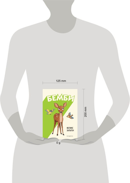 Изображение товара Книга Эксмо Бемби, твердая обложка (Зальтен Феликс)