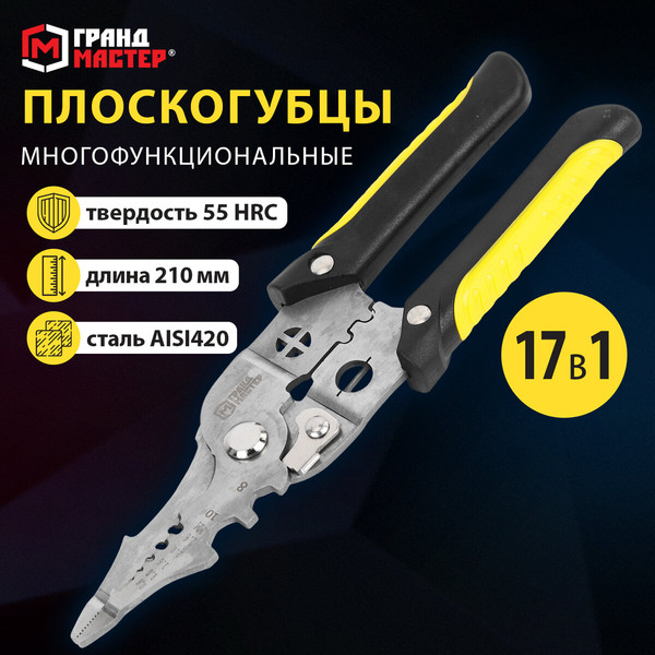 Изображение товара Плоскогубцы Грандмастер Многофункциональные PL-210 / 671263
