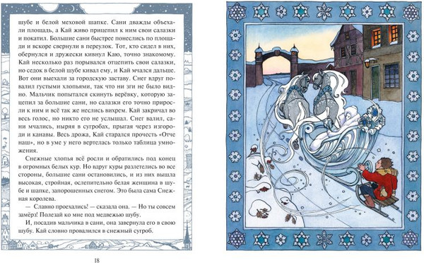 Изображение товара Книга Эксмо Снежная королева, твердая обложка (Андерсен Ганс Христиан)