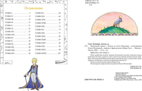 Изображение товара Книга Эксмо Маленький принц, твердая обложка (Сент-Экзюпери Антуан)
