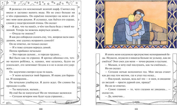 Изображение товара Книга Эксмо Маленький принц, твердая обложка (Сент-Экзюпери Антуан)