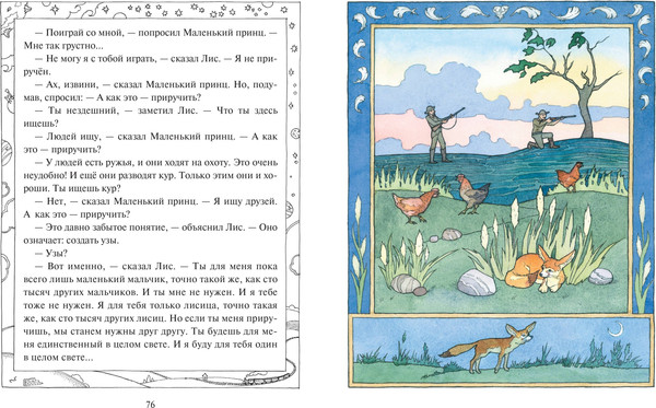 Изображение товара Книга Эксмо Маленький принц, твердая обложка (Сент-Экзюпери Антуан)