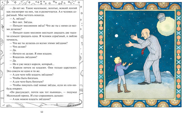 Изображение товара Книга Эксмо Маленький принц, твердая обложка (Сент-Экзюпери Антуан)