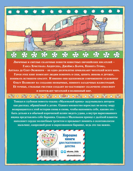 Изображение товара Книга Эксмо Маленький принц, твердая обложка (Сент-Экзюпери Антуан)