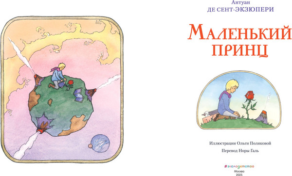 Изображение товара Книга Эксмо Маленький принц, твердая обложка (Сент-Экзюпери Антуан)