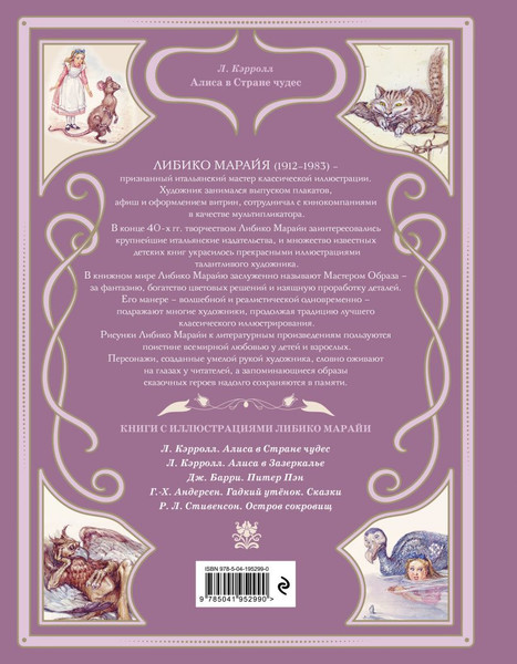 Изображение товара Книга Эксмо Алиса в Стране чудес, твердая обложка (Кэрролл Льюис)