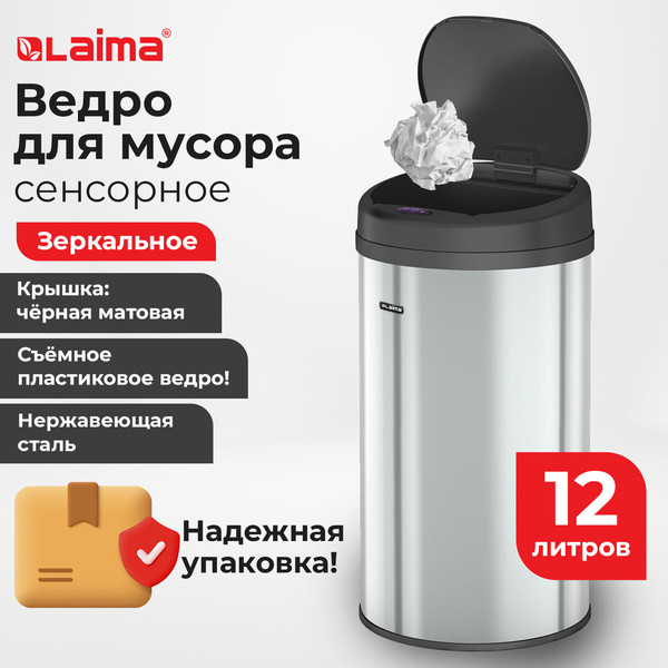 Изображение товара Сенсорное мусорное ведро Laima 609326 (12л)