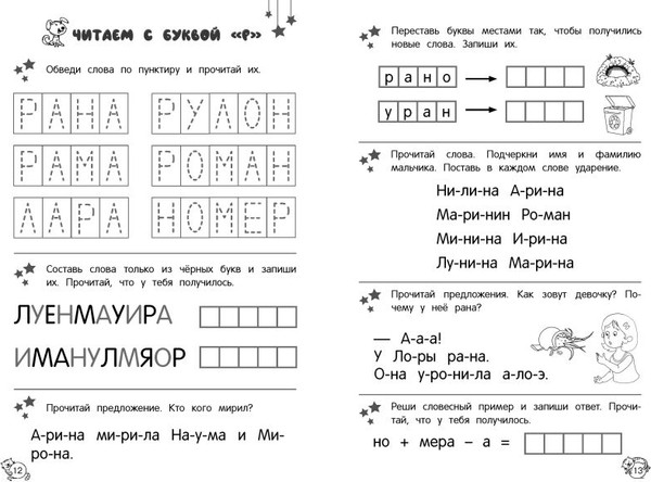 Изображение товара Развивающая книга Эксмо Читаю слова и предложения (Соломатова О. 9785041918941)