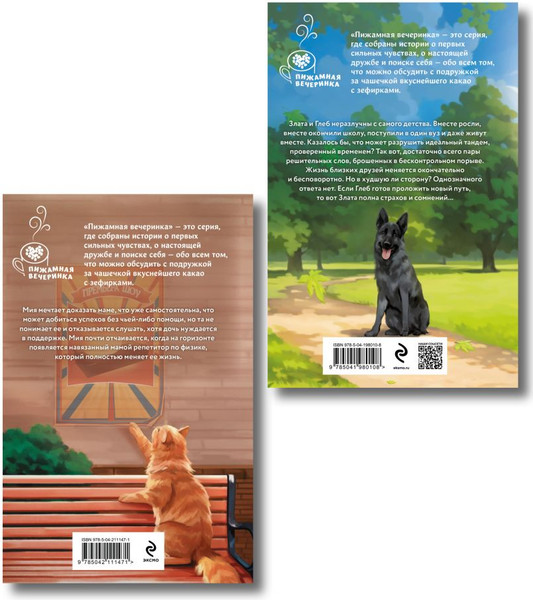 Изображение товара Набор книг Эксмо Не просто лучший друг. Репетитор для оторвы, твердая обложка (Оайдер Юлия)