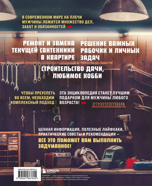 Изображение товара Энциклопедия Эксмо Мужская энциклопедия. Полный иллюстрированный курс (Фомин Андрей)