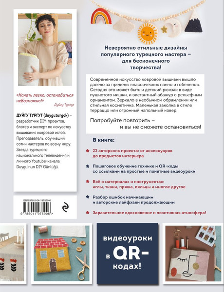 Изображение товара Книга Бомбора Современная ковровая вышивка, твердая обложка (Тургут Дуйгу)