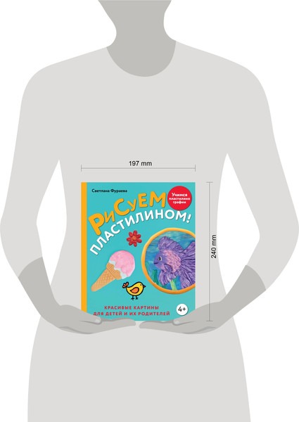 Изображение товара Развивающая книга Бомбора Рисуем пластилином! Красивые картины для дет. и их родит. (Фураева Светлана)