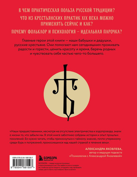 Изображение товара Книга Бомбора ЯТЬ, твердая обложка (Тюгаева Елизавета)