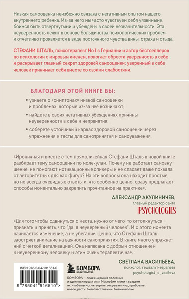 Изображение товара Книга Бомбора Ты можешь полюбить себя, мягкая обложка (Шталь Стефани)