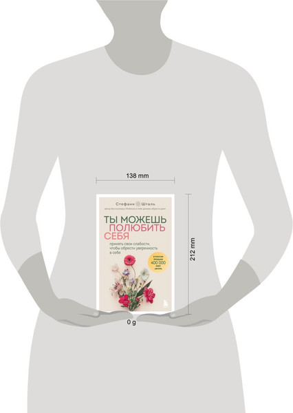 Изображение товара Книга Бомбора Ты можешь полюбить себя, мягкая обложка (Шталь Стефани)